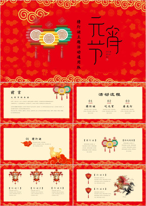 喜庆欢乐中国风节日晚会庆典活动策划ppt