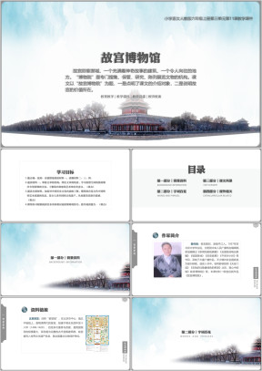 小语人六上第11课《故宫博物馆》教学课件