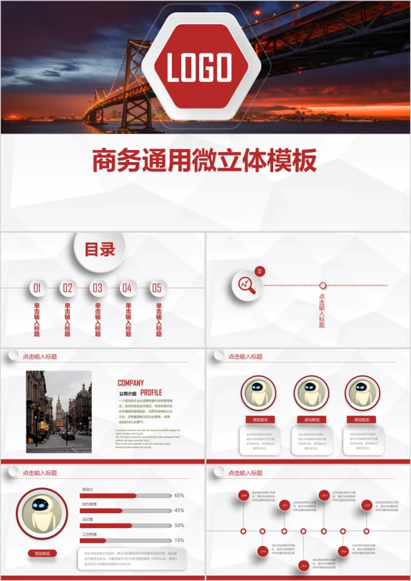 创意红 微粒体工作汇报通用.pptx