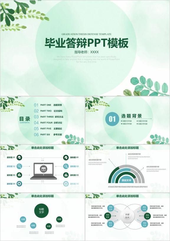 简约小清新框架完整毕业论文答辩ppt