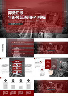 年终工作总结汇报工作计划部门述职报告ppt