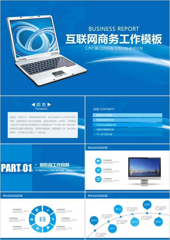 互联网+大数据电子商务信息科技工作ppt