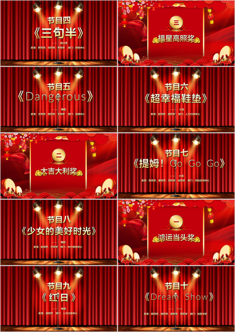 《不忘初心，为梦前行》年会流程ppt