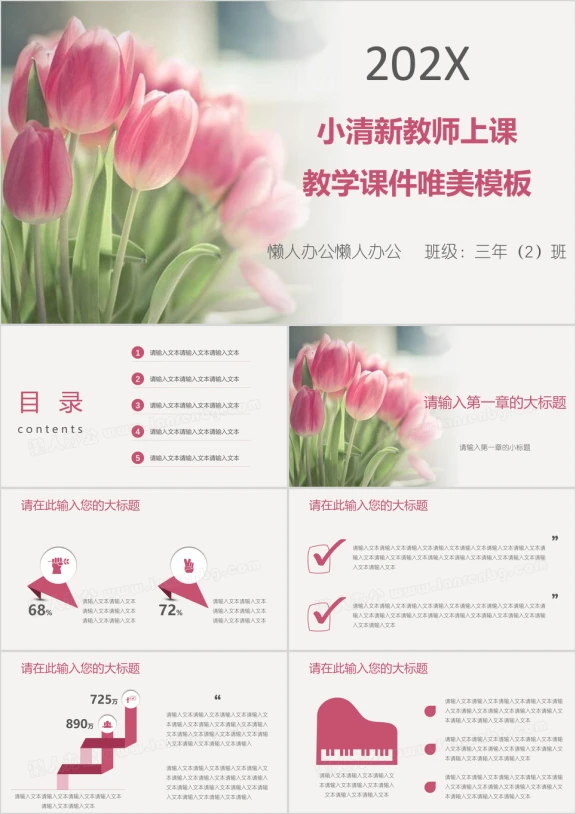 小清新教师上课教学课件唯美ppt