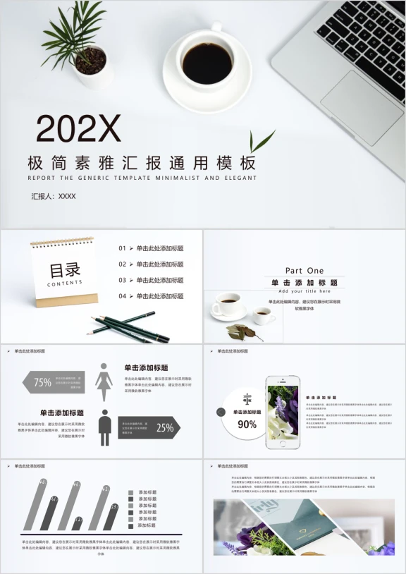 简约沉稳汇报ppt