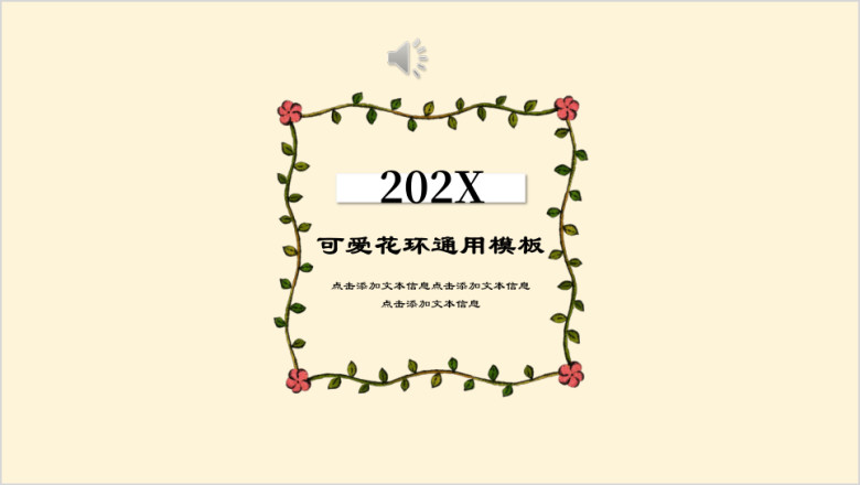 小清新卡通花漾唯美自然汇报总结商务ppt
