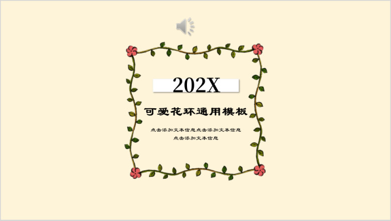 小清新卡通花漾唯美自然汇报总结商务ppt