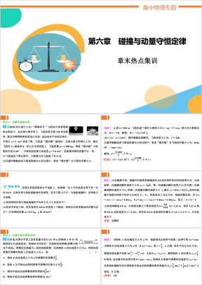 高中物理第六章《章末热点集训》教学课件