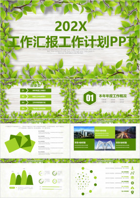 绿色小清新木纹年终工作总结计划汇报ppt