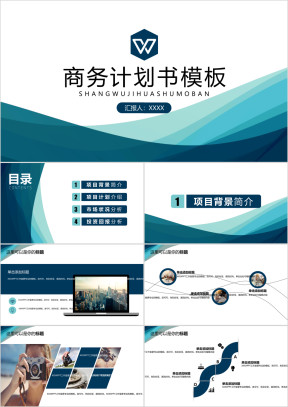商务蓝畅销款企业创业计划书ppt