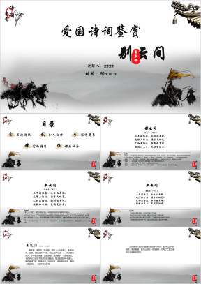 初中语文九年级《别云间》诗词鉴赏PPT课件