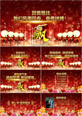 精美企业通用表彰大会ppt模板