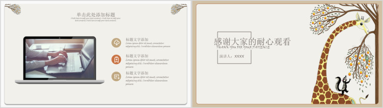 可爱卡通手绘长颈鹿课教育件工作计划总结通用ppt模板
