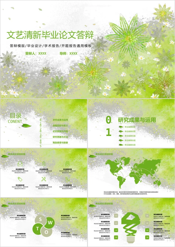 毕业论文答辩创意手绘绿色之花模板ppt