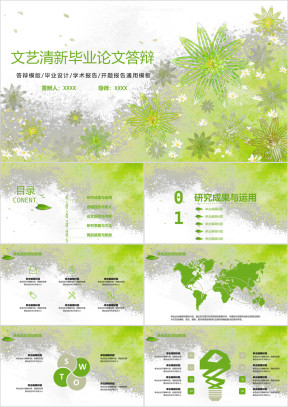 毕业论文答辩创意手绘绿色之花模板ppt