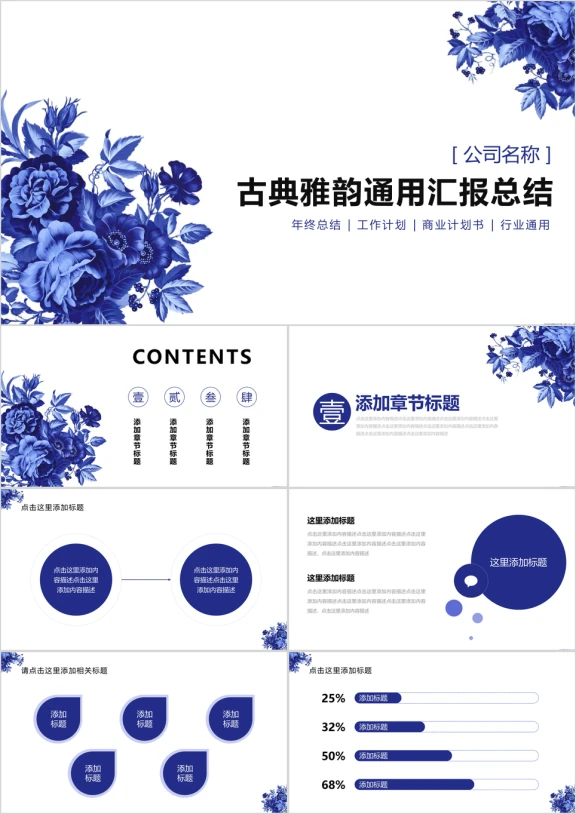古典雅韵通用汇报总结ppt