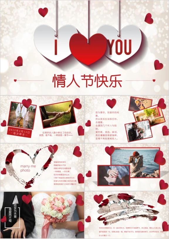 甜蜜浪漫情人节照片墙电子相册表白ppt