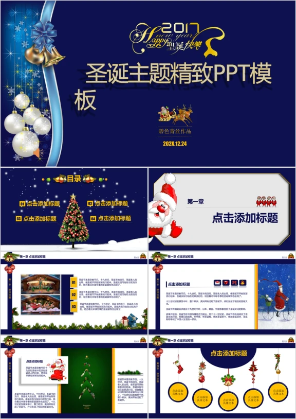 圣诞节主题精致ppt模板