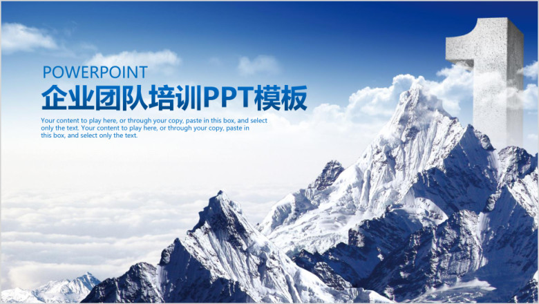 企业团队员工入职培训商务动态ppt