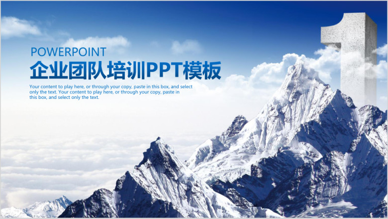企业团队员工入职培训商务动态ppt
