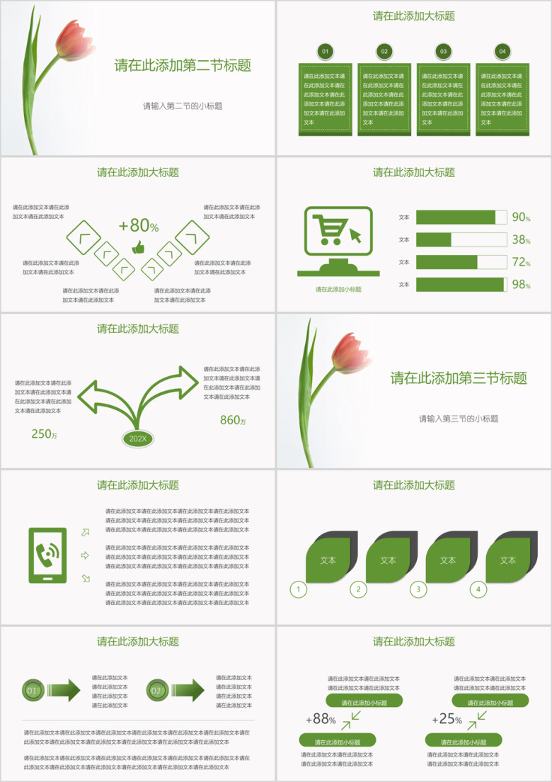 小清新工作报告简约一枝花模板ppt