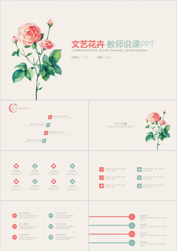 文艺花卉教师说课通用工作总结汇报ppt模板