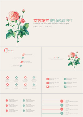 文艺花卉教师说课通用工作总结汇报ppt模板