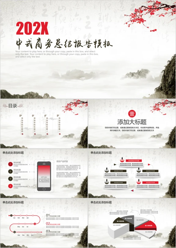 唯美中国风商务通用总结汇报ppt