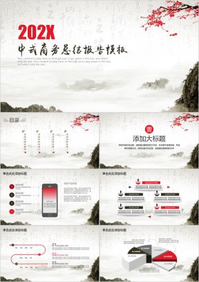 唯美中国风商务通用总结汇报ppt