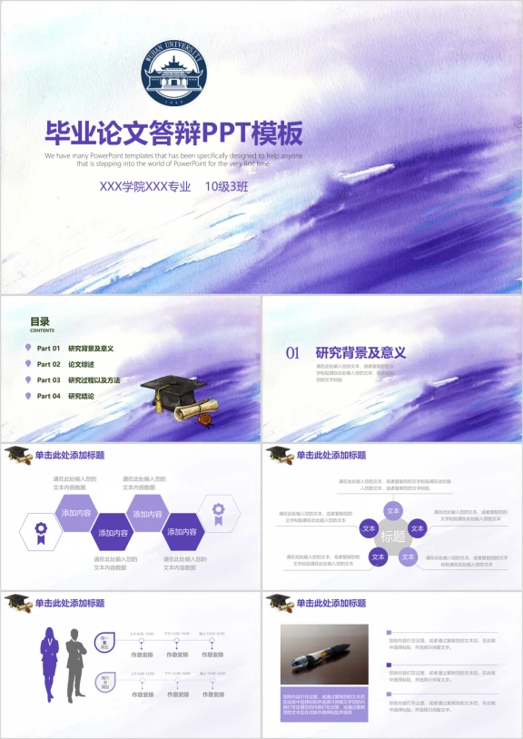 清新简约水彩风毕业论文答辩毕业设计ppt