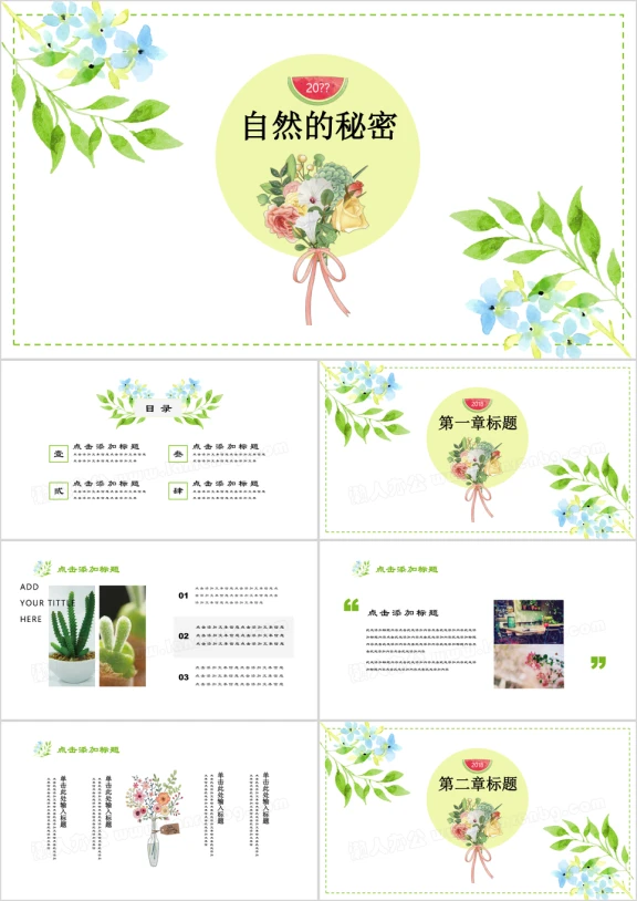 小清新求职教育ppt