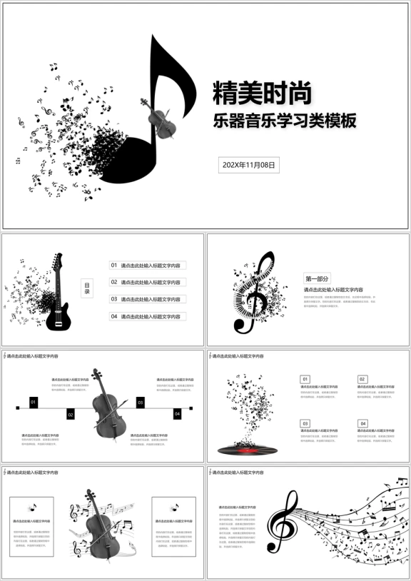 精美乐器音乐主题类ppt模板