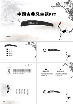 中国古典风通用PPT