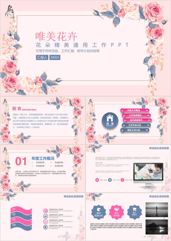 唯美文艺花朵论文答辩通用动态ppt