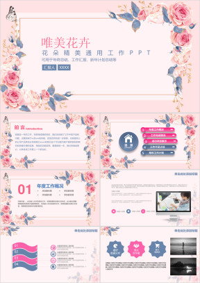 唯美文艺花朵论文答辩通用动态ppt