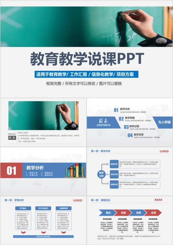 简约教育教学说课课件ppt