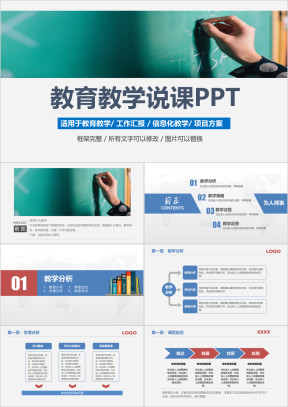 简约教育教学说课课件ppt