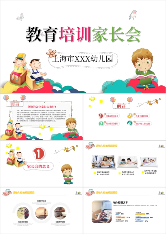 新学期开学家长会ppt