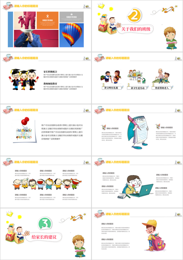新学期开学家长会ppt