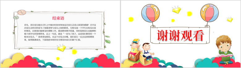 新学期开学家长会ppt