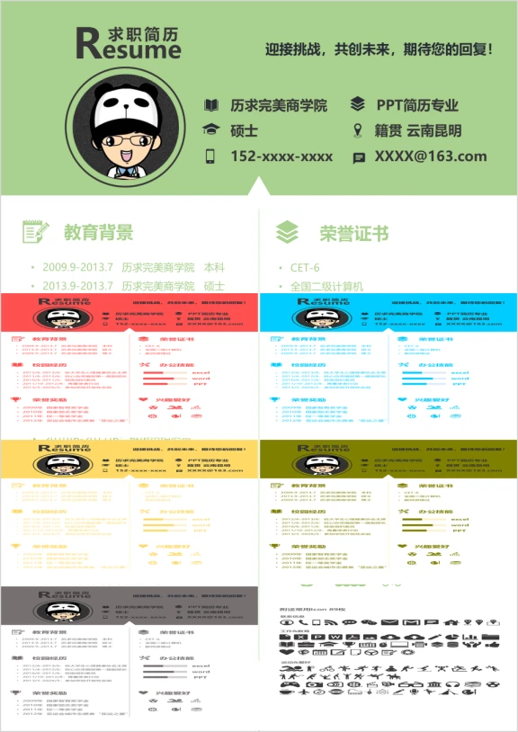 简历应届毕业生求职六色小清新ppt