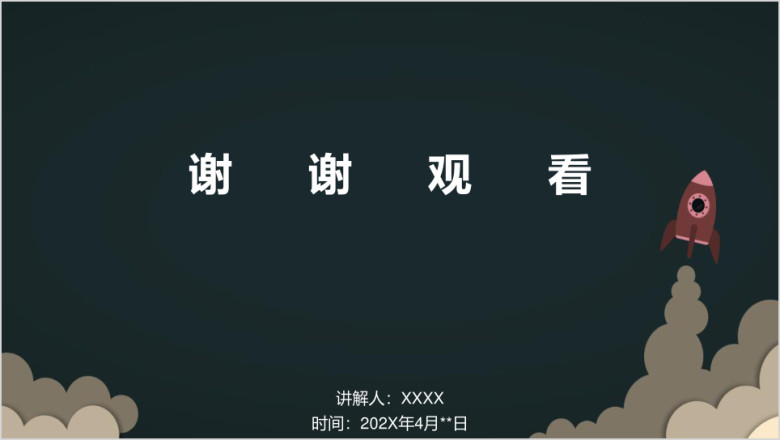 太空主题ppt
