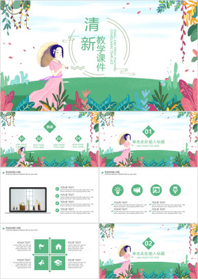小清新教学课件ppt