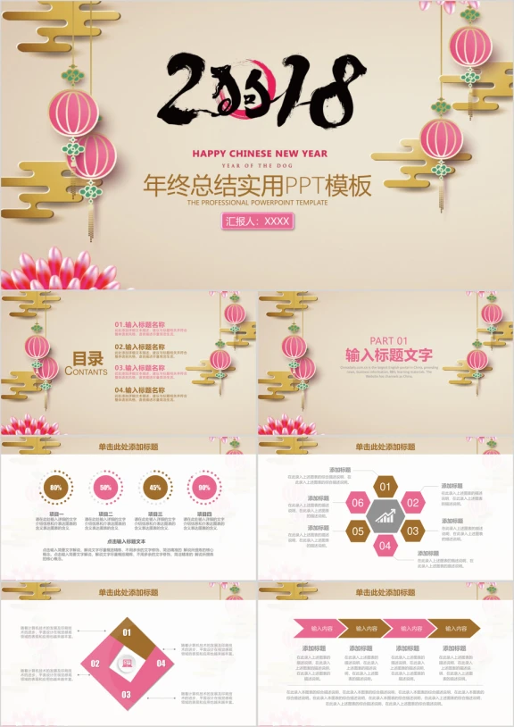 清新实用简约中国风年终工作总结计划模板ppt