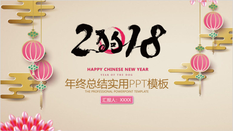 清新实用简约中国风年终工作总结计划模板ppt