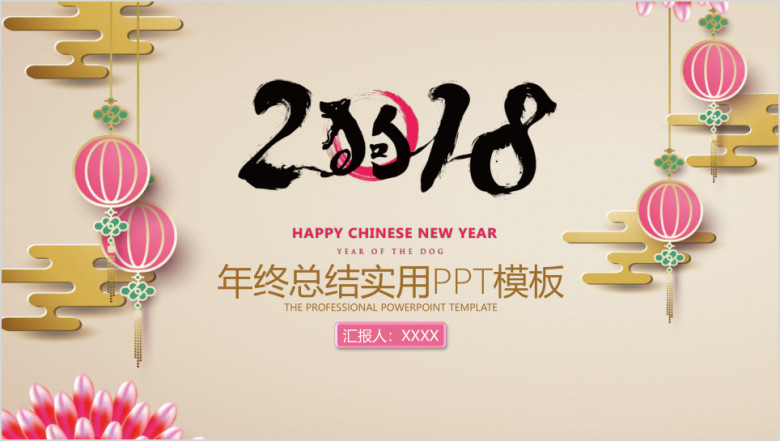 清新实用简约中国风年终工作总结计划模板ppt