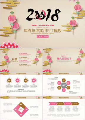 清新实用简约中国风年终工作总结计划模板ppt