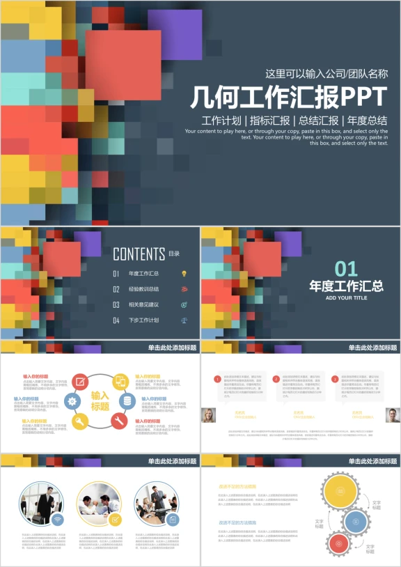 稳重简约科技几何商务工作总结计划ppt