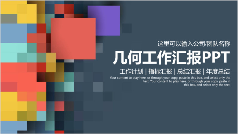 稳重简约科技几何商务工作总结计划ppt