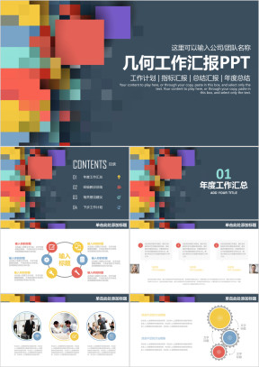 稳重简约科技几何商务工作总结计划ppt